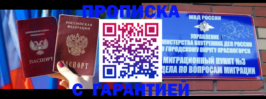 временная прописка в Павлово